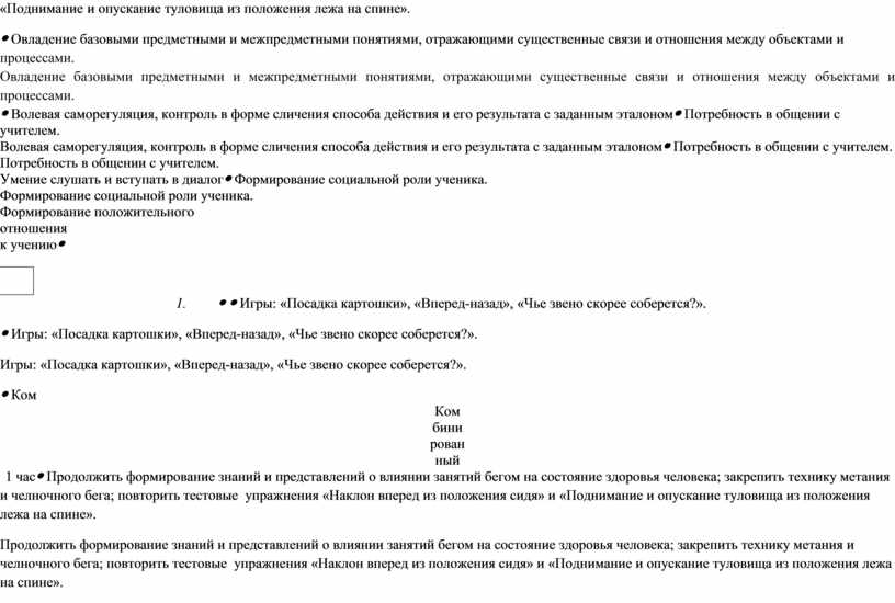 Поднимание и опускание туловища из положения лежа на спине»