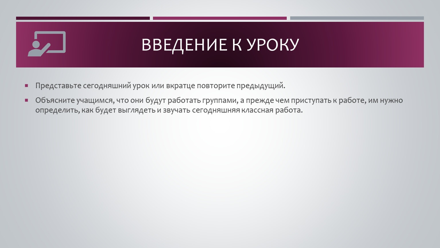 Представьте сегодняшний урок или вкратце повторите предыдущий
