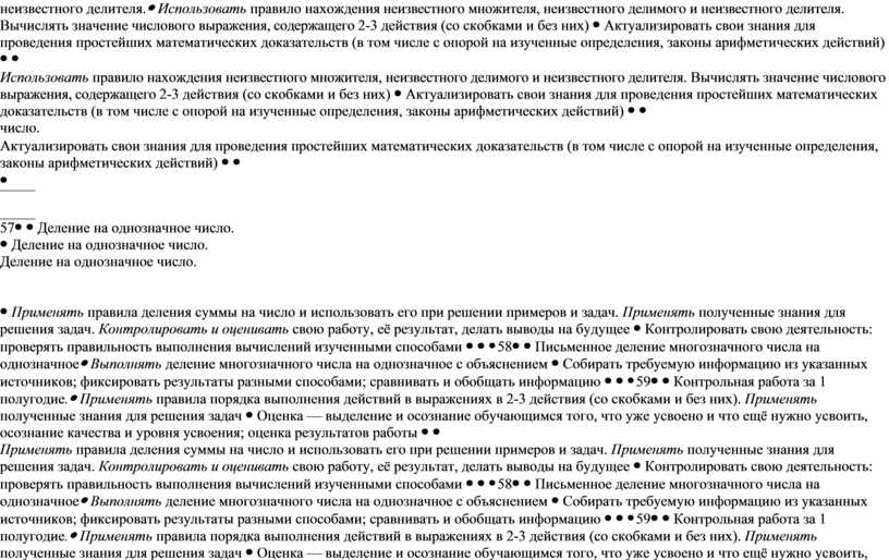 Использовать правило нахож дения неизвестного множителя, неизвестного делимого и неизвестного делителя