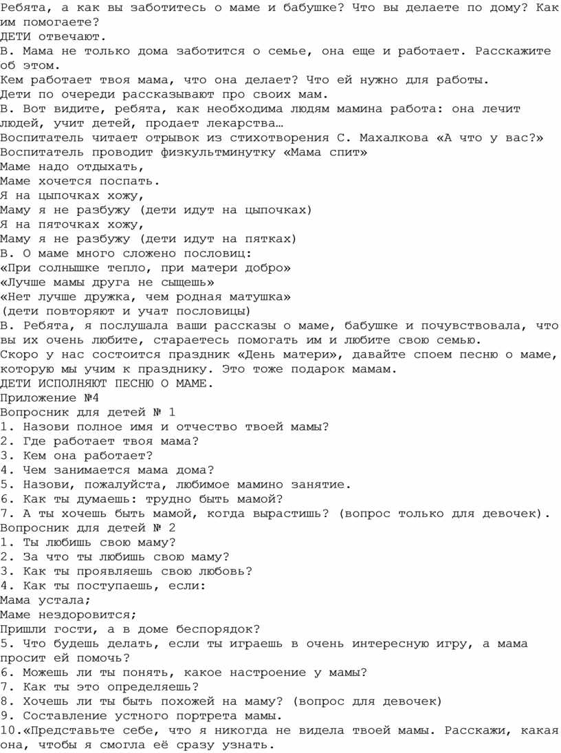 Ребята, а как вы заботитесь о маме и бабушке?