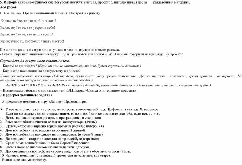 Информационно-технические ресурсы: ноутбук учителя, проектор, интерактивная доска , раздаточный материал,