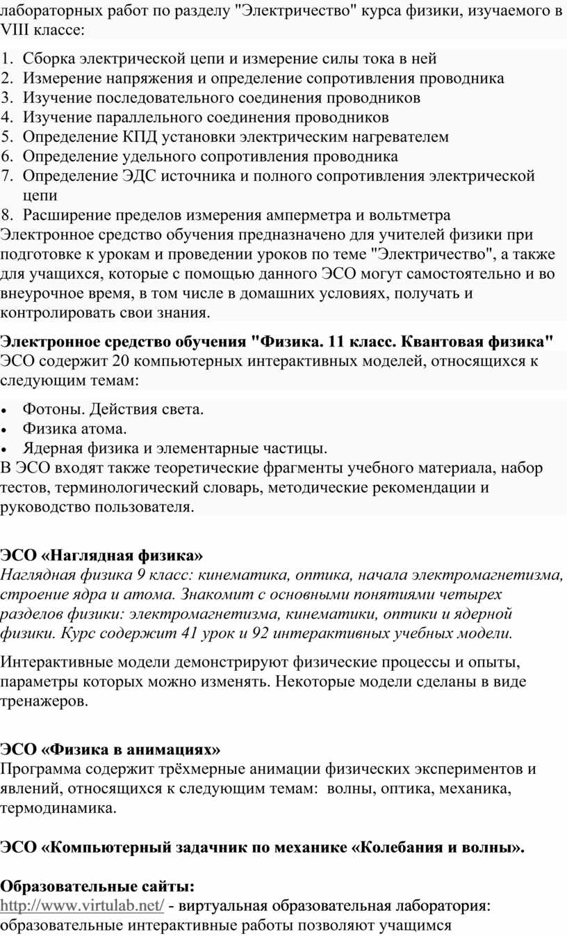 Электричество" курса физики, изучаемого в