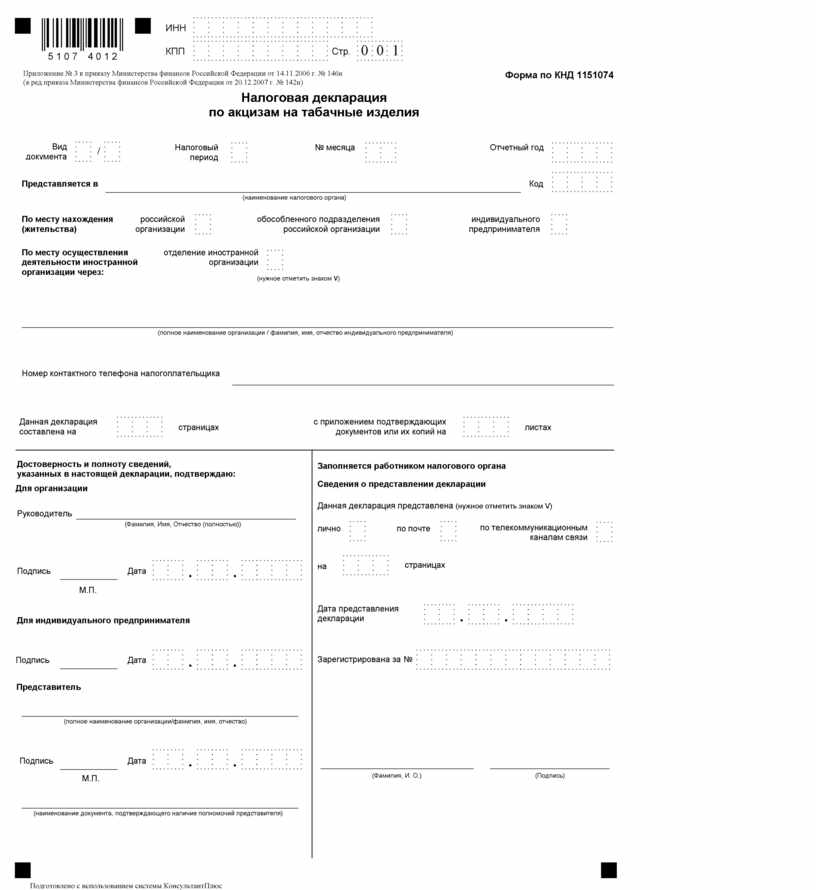 Налоговая декларация по акцизам образец