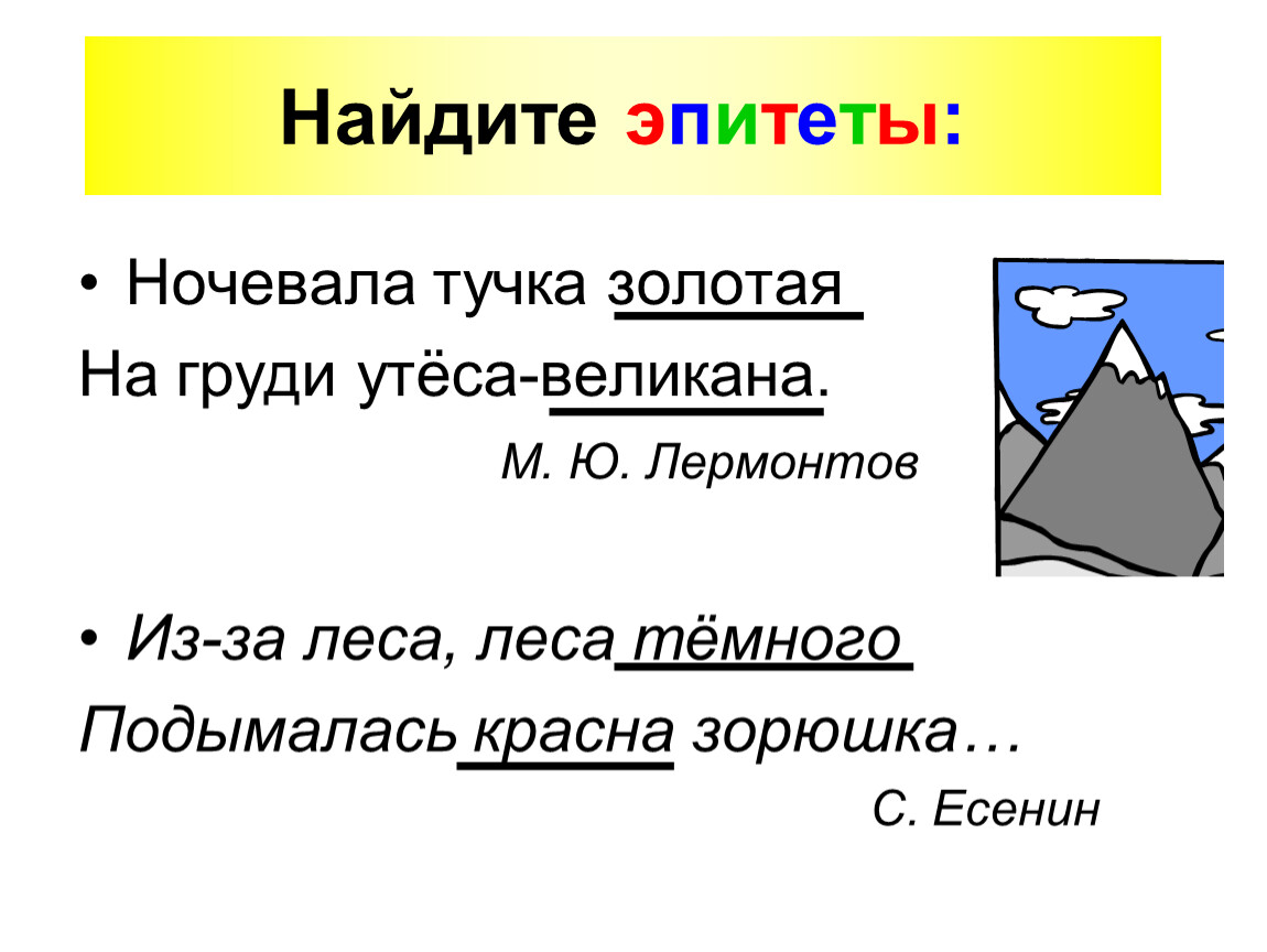 Тучка золотая на груди утеса великана. Ночевала тучка Золотая на груди утеса вел Кана. Лермонтов тучка великана. Ночевала тучка Золотая на плече утеса великана стих. Ночевала тучка Золотая на груди утеса великана найти эпитеты.