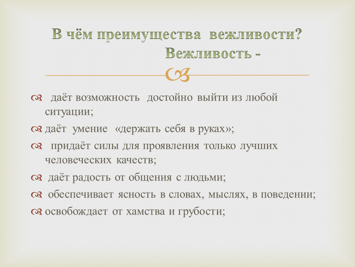 Нормы вежливости в разных странах проект