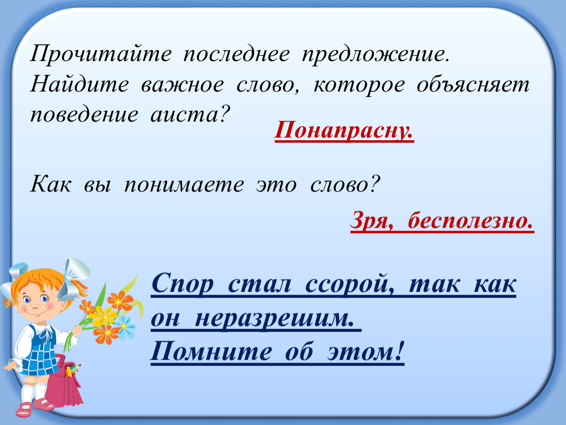 Михалков аисты и лягушки презентация 1 класс школа 21 века