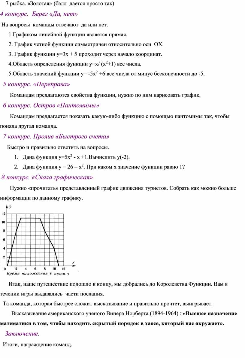 Интеллектуальная игра 