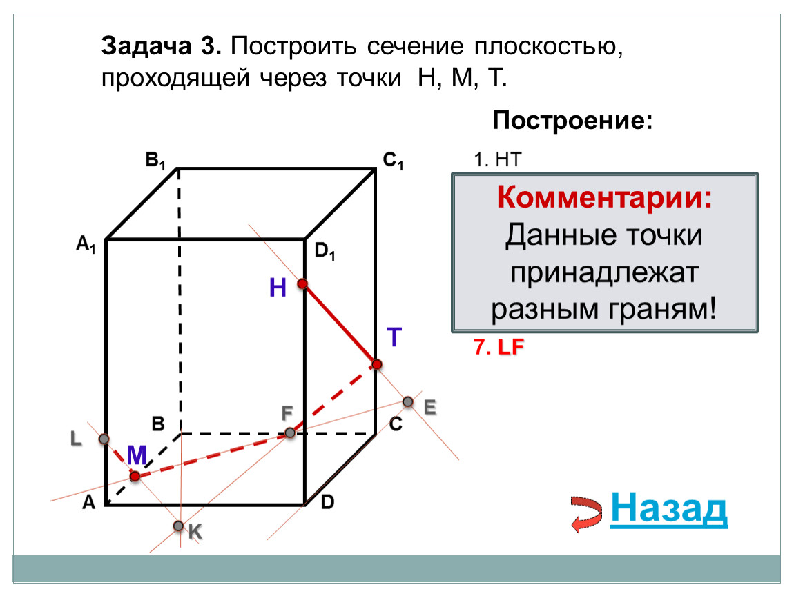 Задачи на построение сечений 10 класс по готовым чертежам с решениями