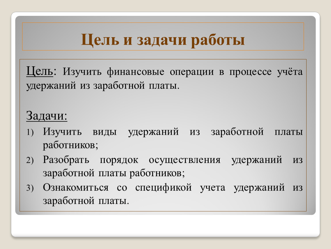 Учет удержаний из заработной платы презентация