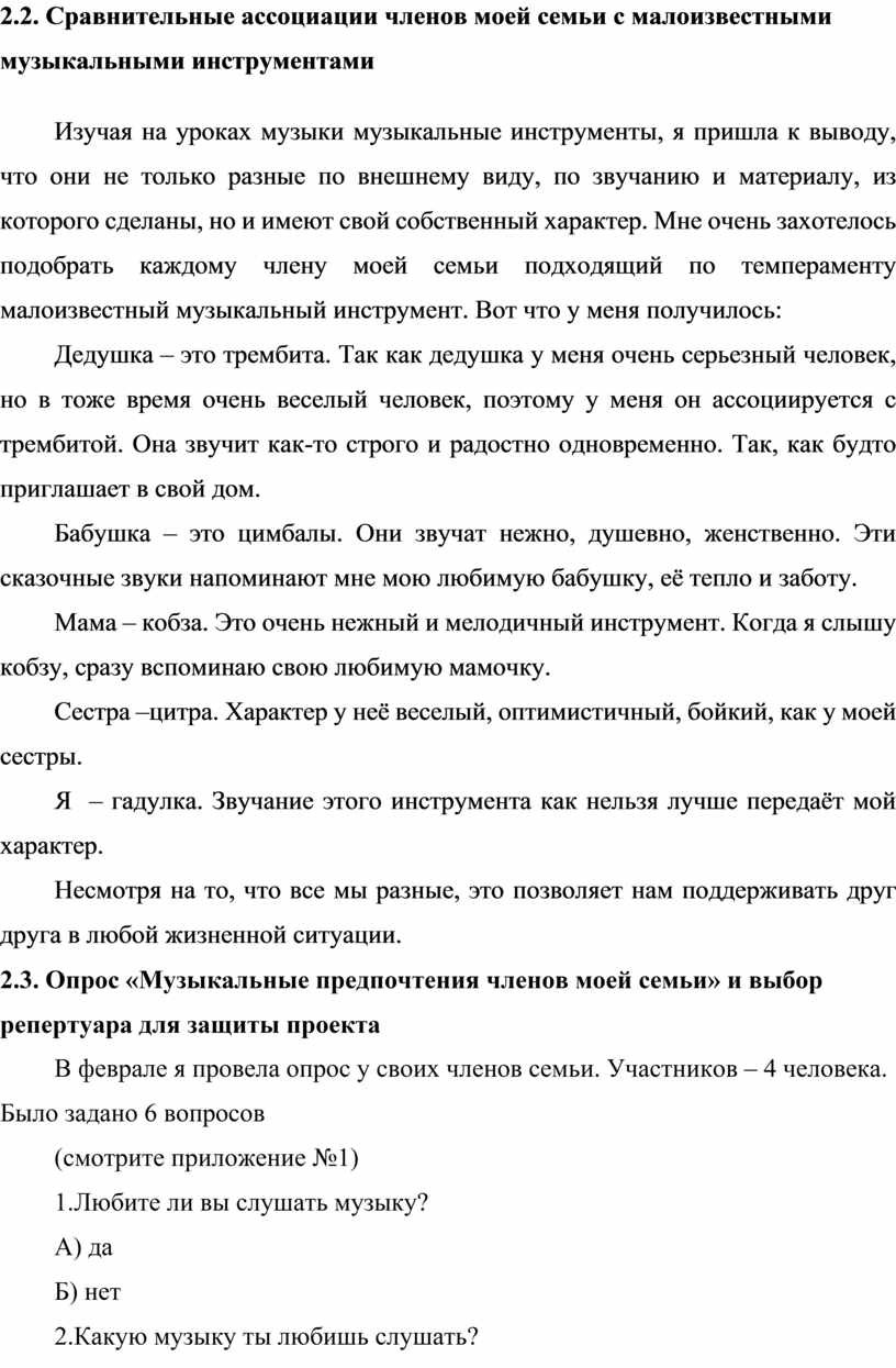 Исследовательский проект «Музыка в жизни моей семьи»