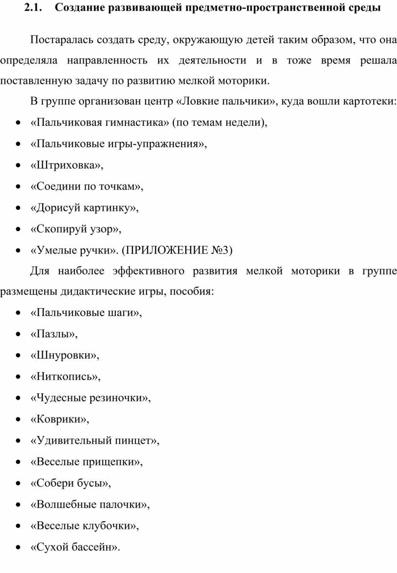 ОПЫТ РАБОТЫ НА ТЕМУ: «Развитие мелкой моторики как условие развития  познавательно-речевой сферы младшего дошкольника»