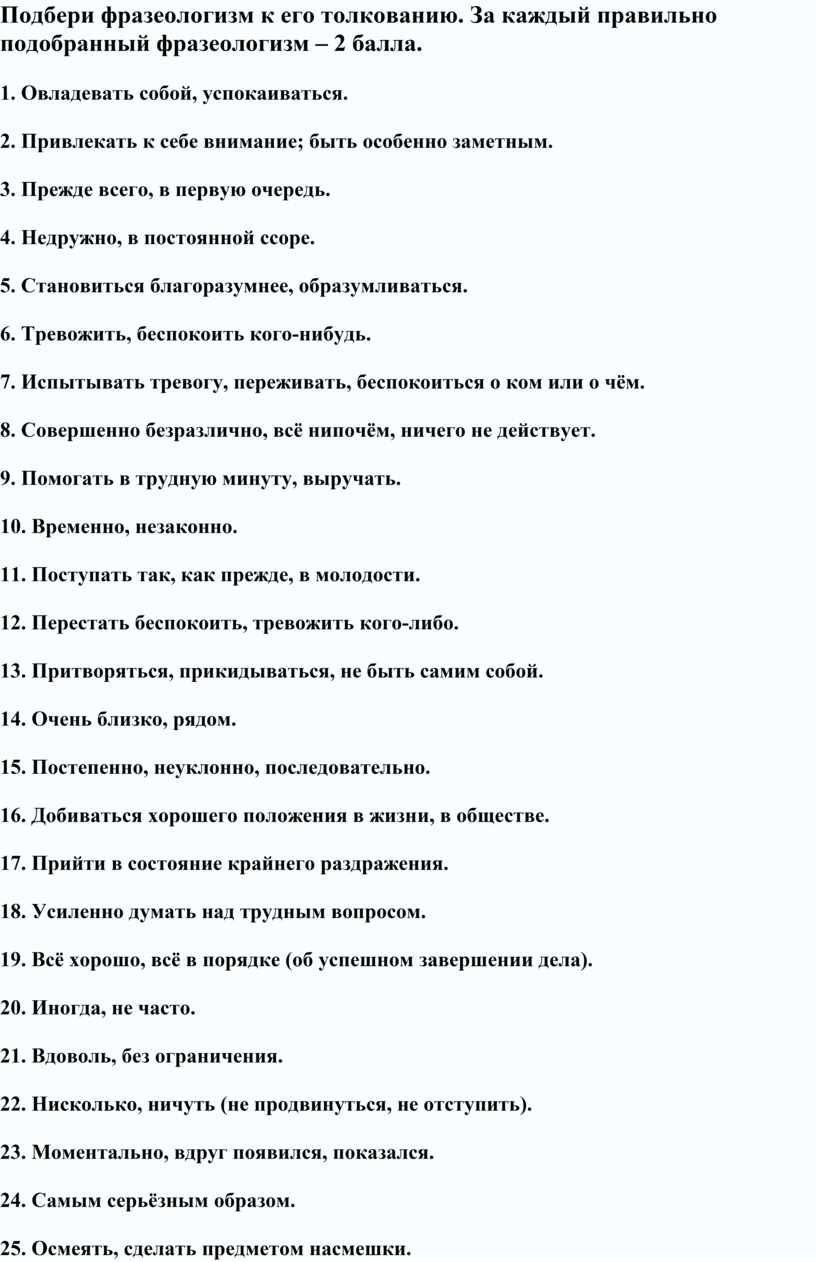 Контрольная по теме фразеология. Контрольной работе по теме фразеологизмы ответы. Контрольный тест по теме фразеологизмы. Контрольная работа по теме фразеология 6 класс с ответами.