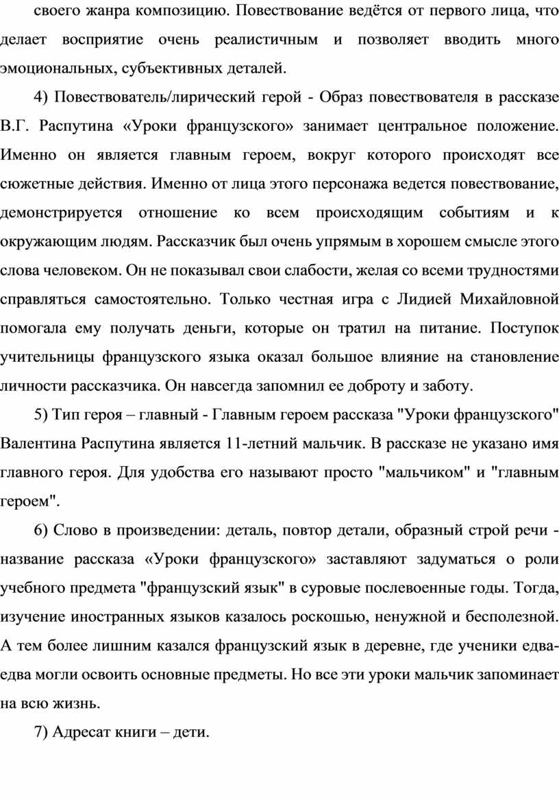 Рецензия на произведение В.Г. Распутина «Уроки французского»