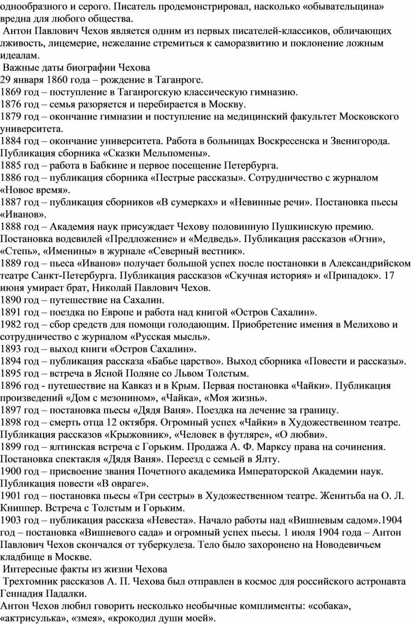 А.П. Чехов. Личность и творчество писателя. Эволюция прозы писателя: от  Чехонте к Чехову. Жанровое своеобразие. Основны