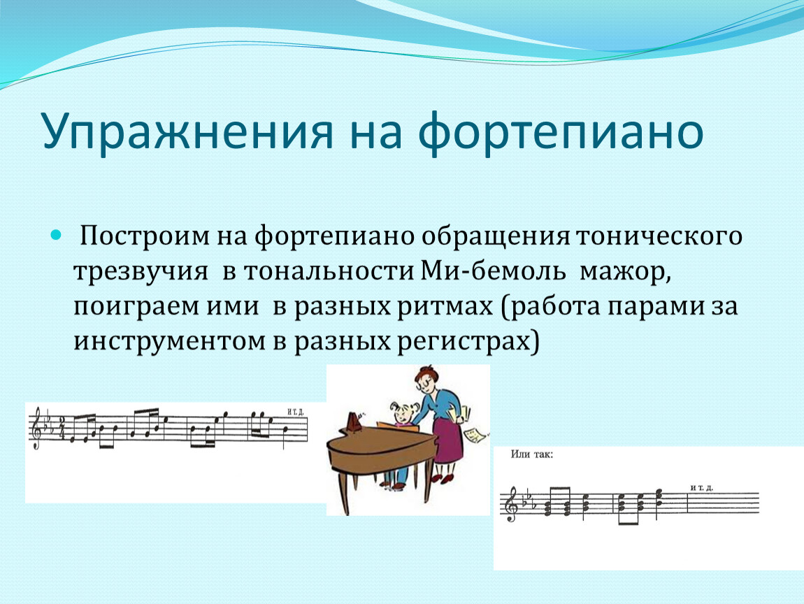 Музыкальный материал урока. Формы работы на уроке сольфеджио. Упражнения для пианистов. Открытый урок фортепиано. Методические задания по фортепиано.