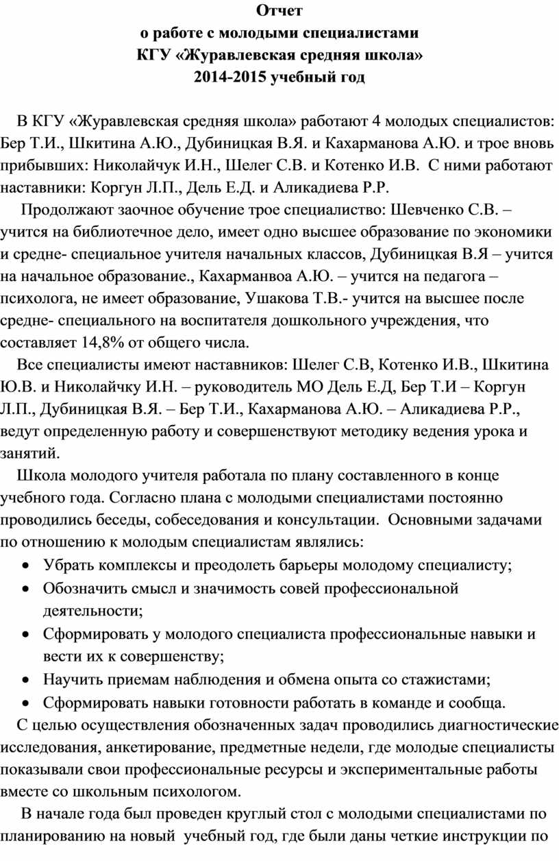 Отчет наставника о проделанной работе с молодым специалистом в школе презентация