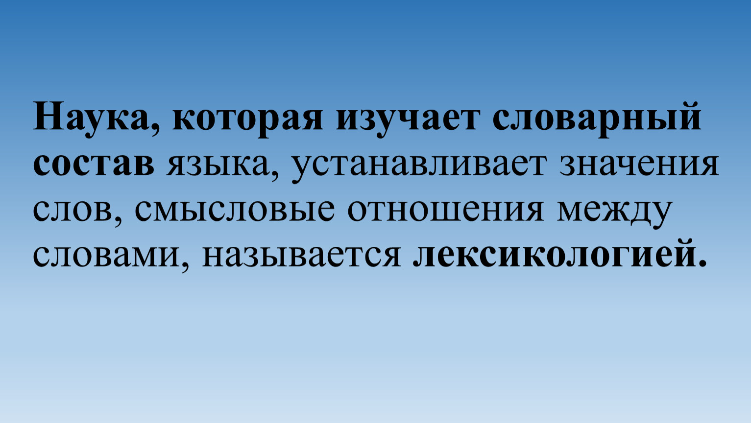 Однозначные и многозначные слова. Прямое и переносное значение слов. Их  особенности в узбекском и русском языках