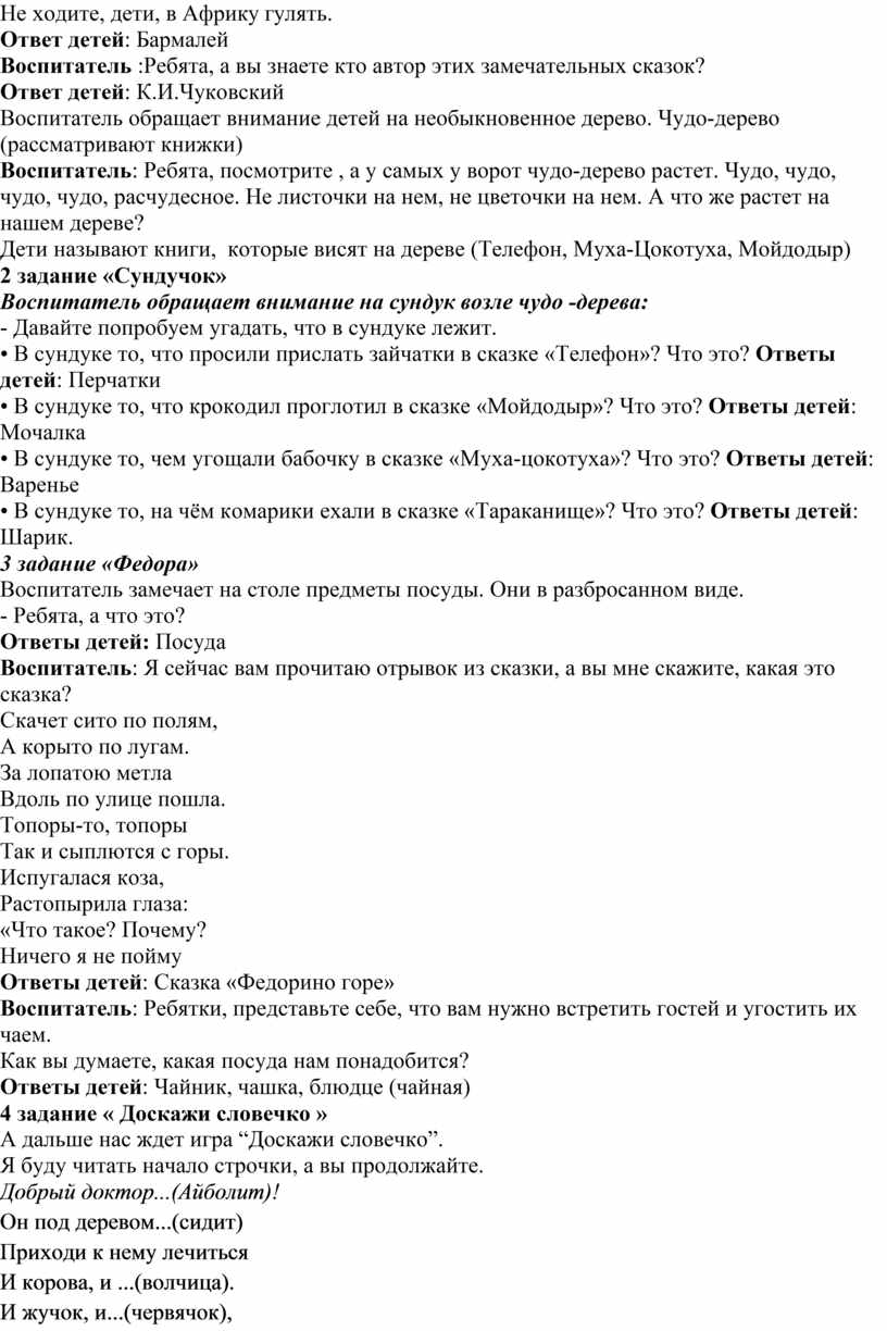 Конспект занятия по познавательному развитию для детей средней группы 