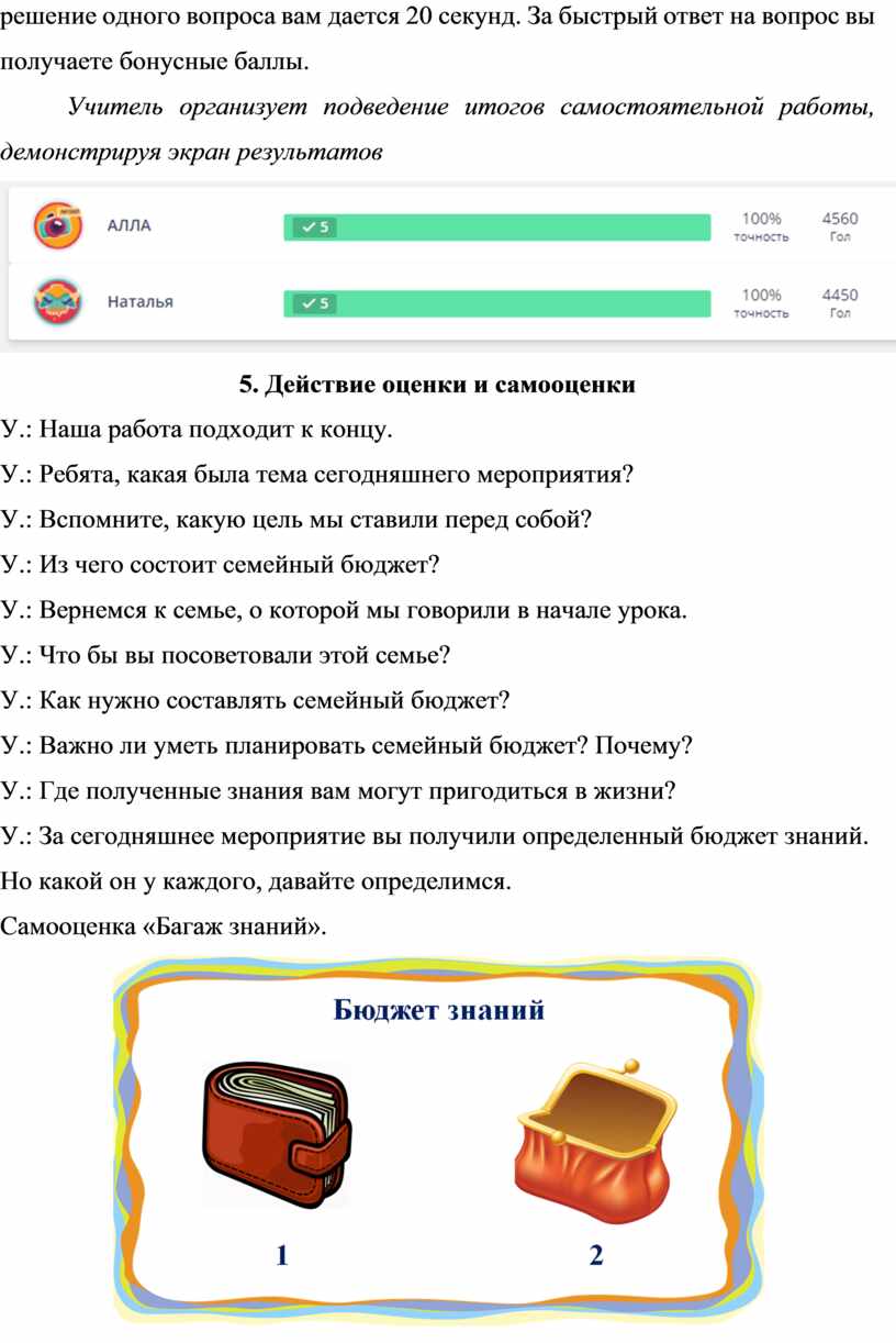 Как планировать семейный бюджет?