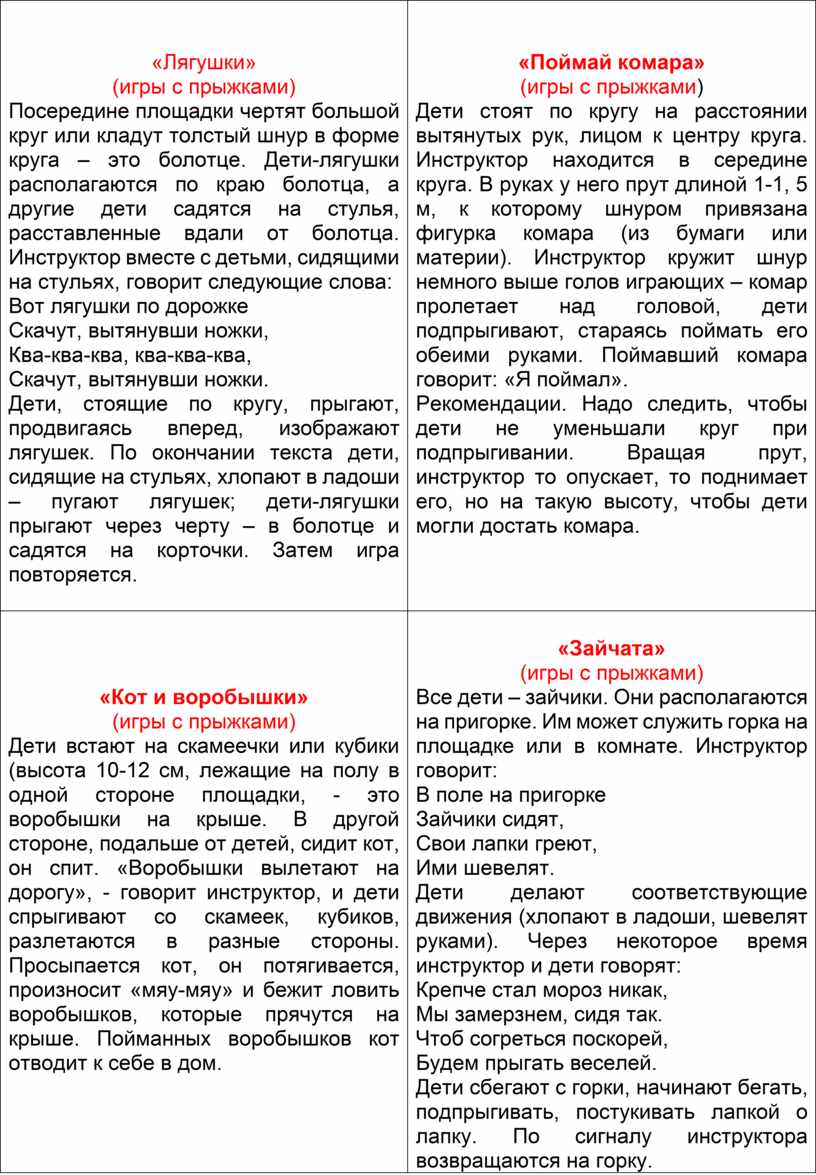 Картотека подвижных игр для 2 младшей группы