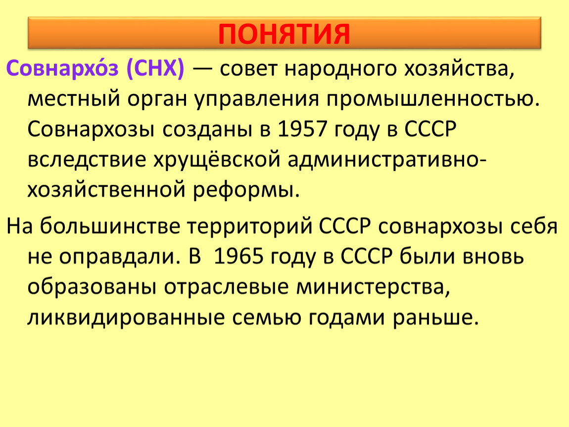 Создание совнархозов 1957