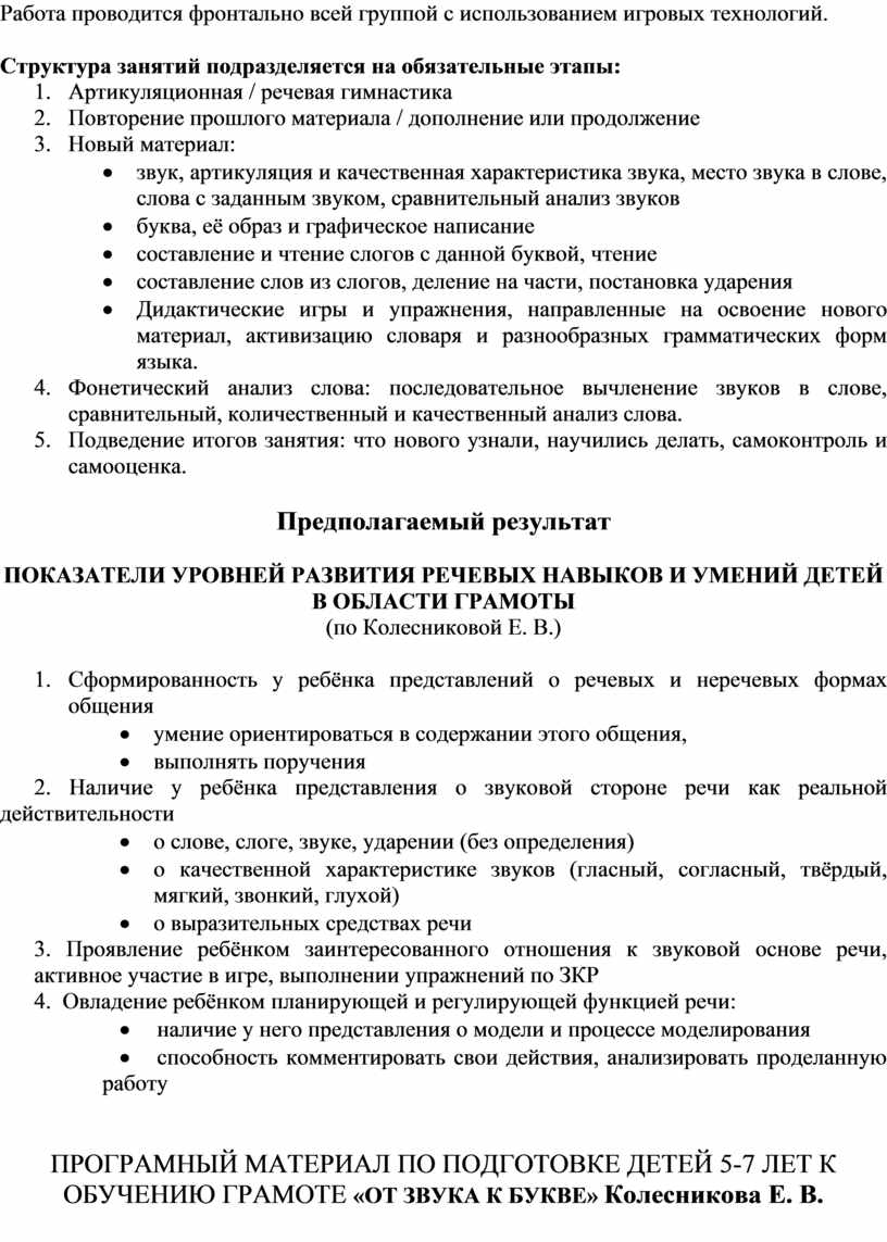 ПЛАН – ПРОГРАММА «Подготовка детей дошкольного возраста к школе: подготовка  к обучению элементам грамоты»