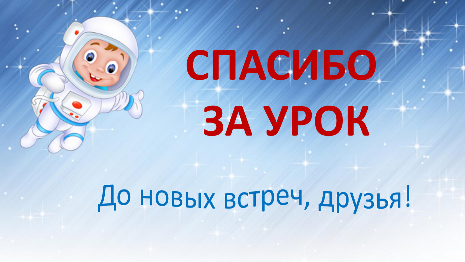 До новых встреч друзья картинки