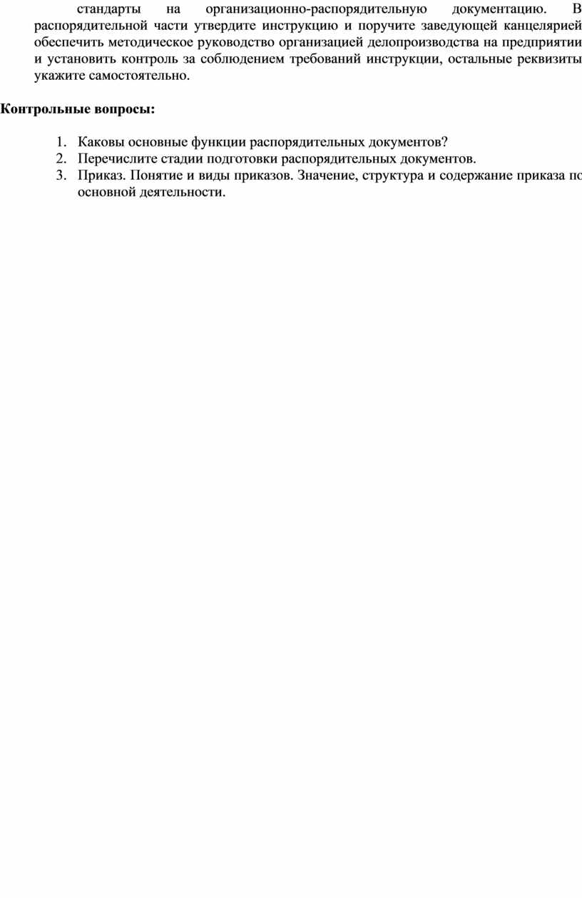 На кого возложено методическое руководство постановкой делопроизводства в стране