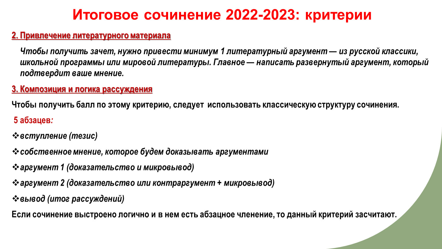 Итоговое сочинение по литературе 10 класс