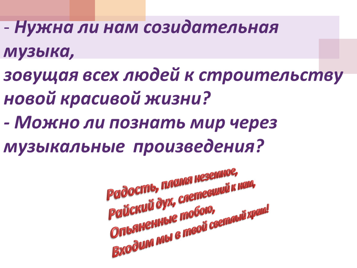 Объединение музыки. Музыка объединяет людей. Прослушать пример созидательной музыки. Какую музыку называют закадровой. Сандлрферст музыка объединяет.