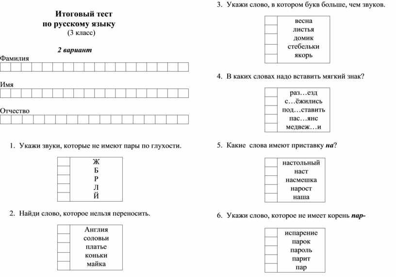 Русский язык 6 класс итоговый тест. Итоговый тест 2 класс русский язык. Итоговый тест по русскому языку 1 класс. Итоговый тест по русскому языку 2 класс.
