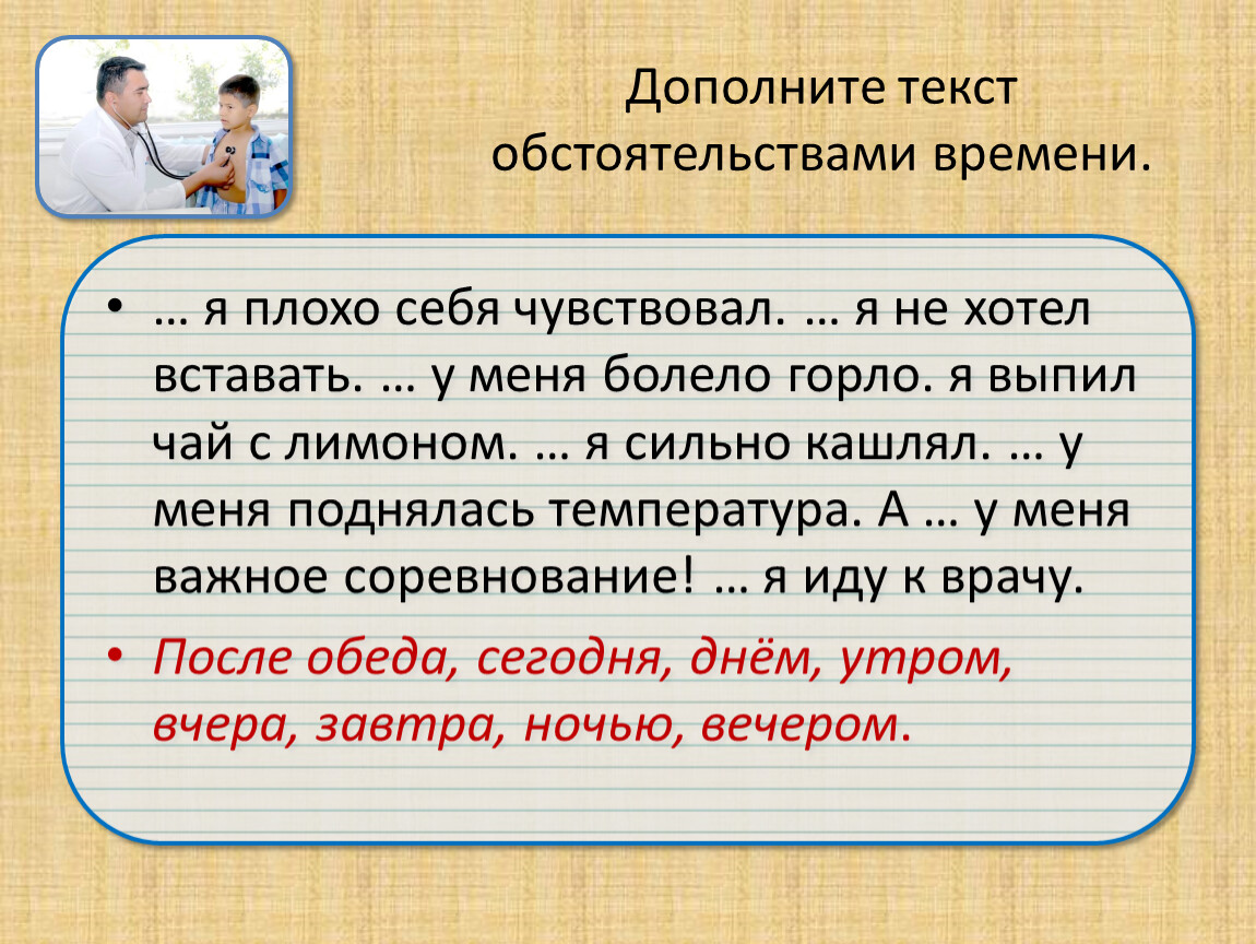 Слова обстоятельства времени. Текст с обстоятельствами.