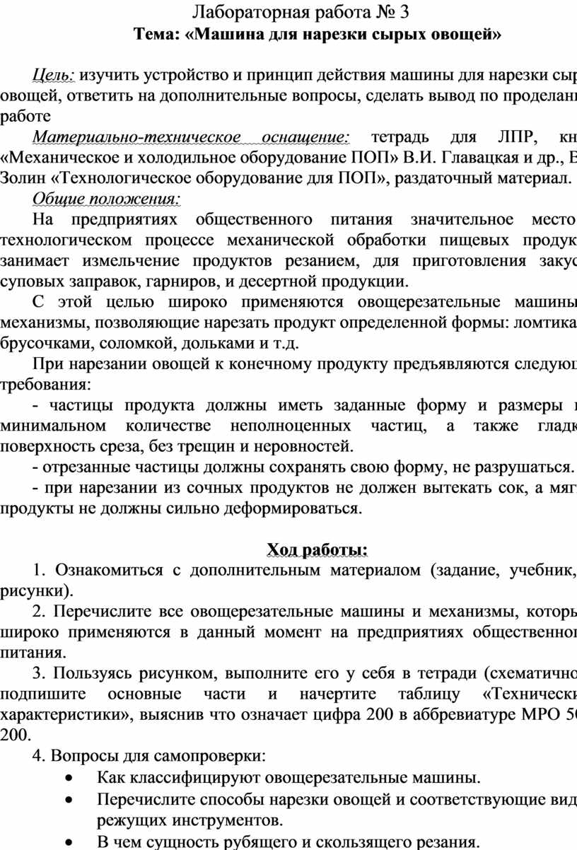 МЕТОДИЧЕСКОЕ ПОСОБИЕ ДЛЯ ПРОВЕДЕНИЯ ЛАБОРАТОРНО-ПРАКТИЧЕСКИХ РАБОТ ОП.03.  ТЕХНИЧЕСКОЕ ОСНАЩЕНИЕ И ОРГАНИЗАЦИЯ РАБОЧЕГО М