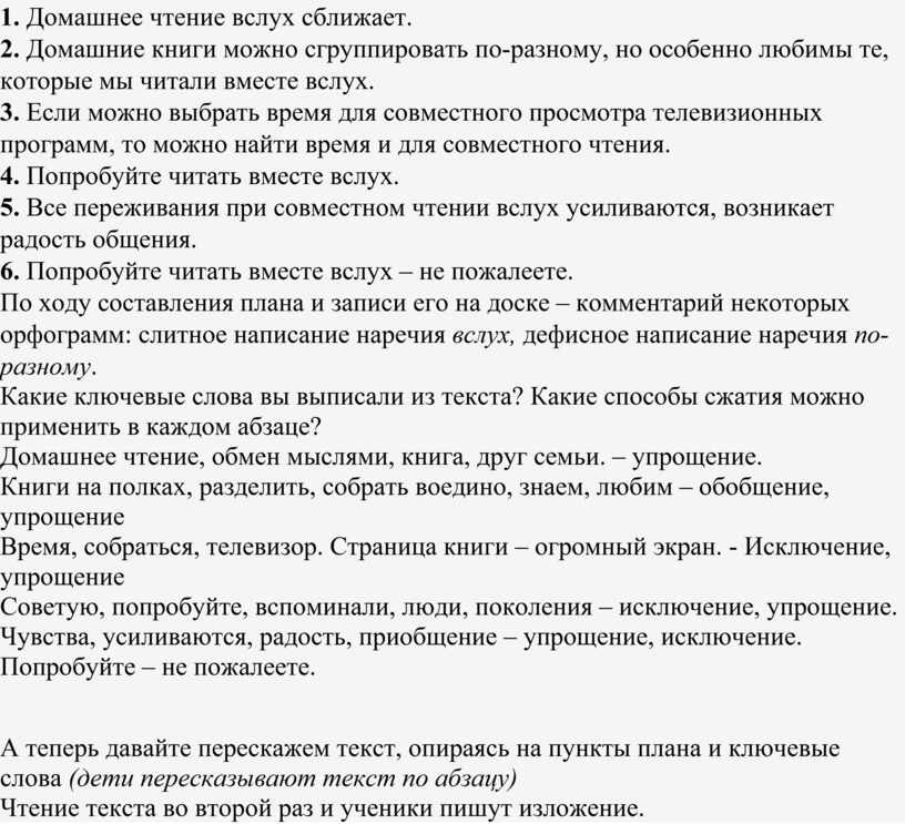 Встреча в тайге изложение 5 класс план