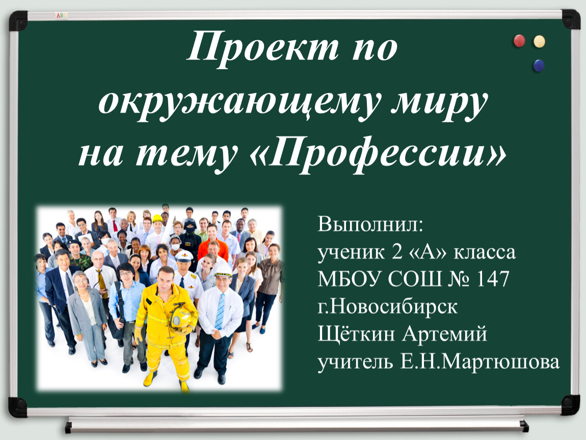 Проект на тему презентация класса. Проект профессии 2 класс. Проект профессии 2 класс окружающий мир. Презентация на тему проект профессии. Проект презентация профессии.