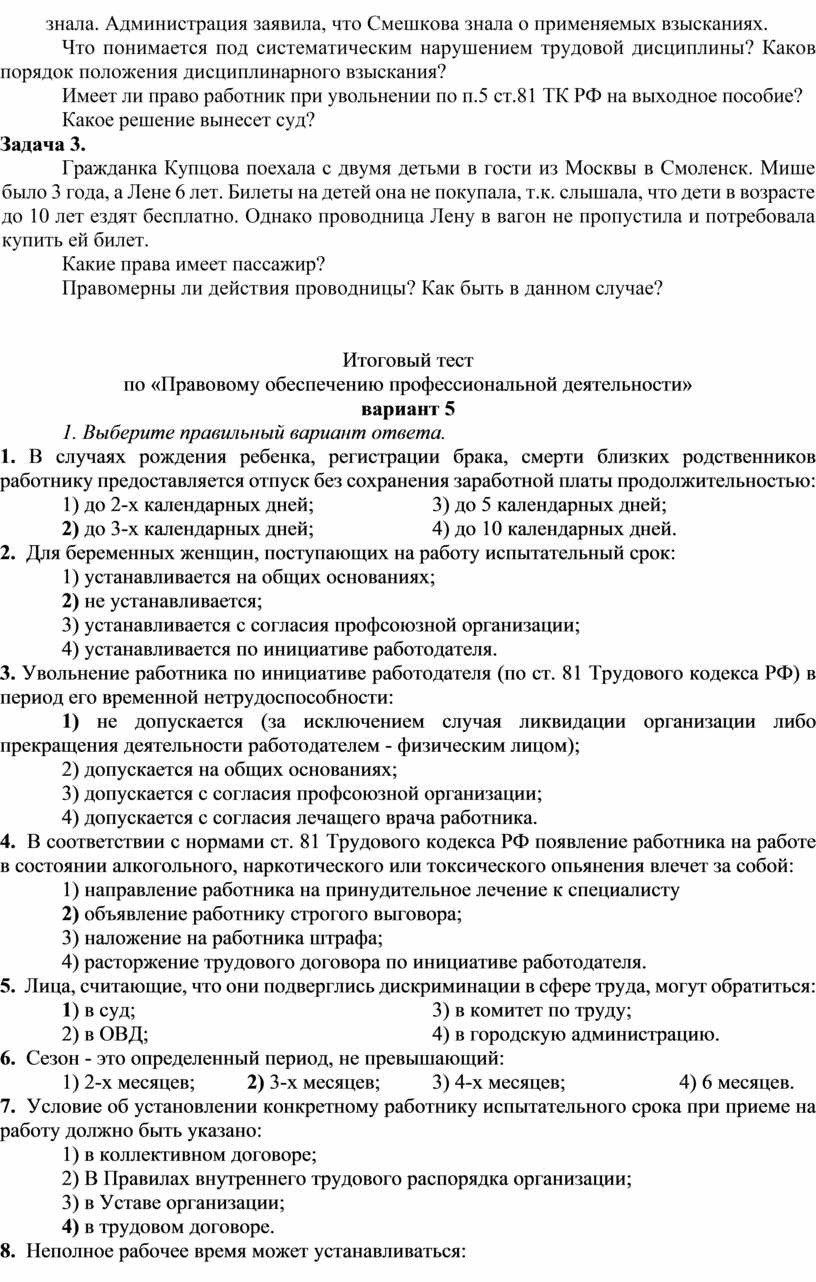 Итоговый тест для проведения дифференцированного зачета по учебной  дисциплине ОП 07. «Правовое обеспечение профессион