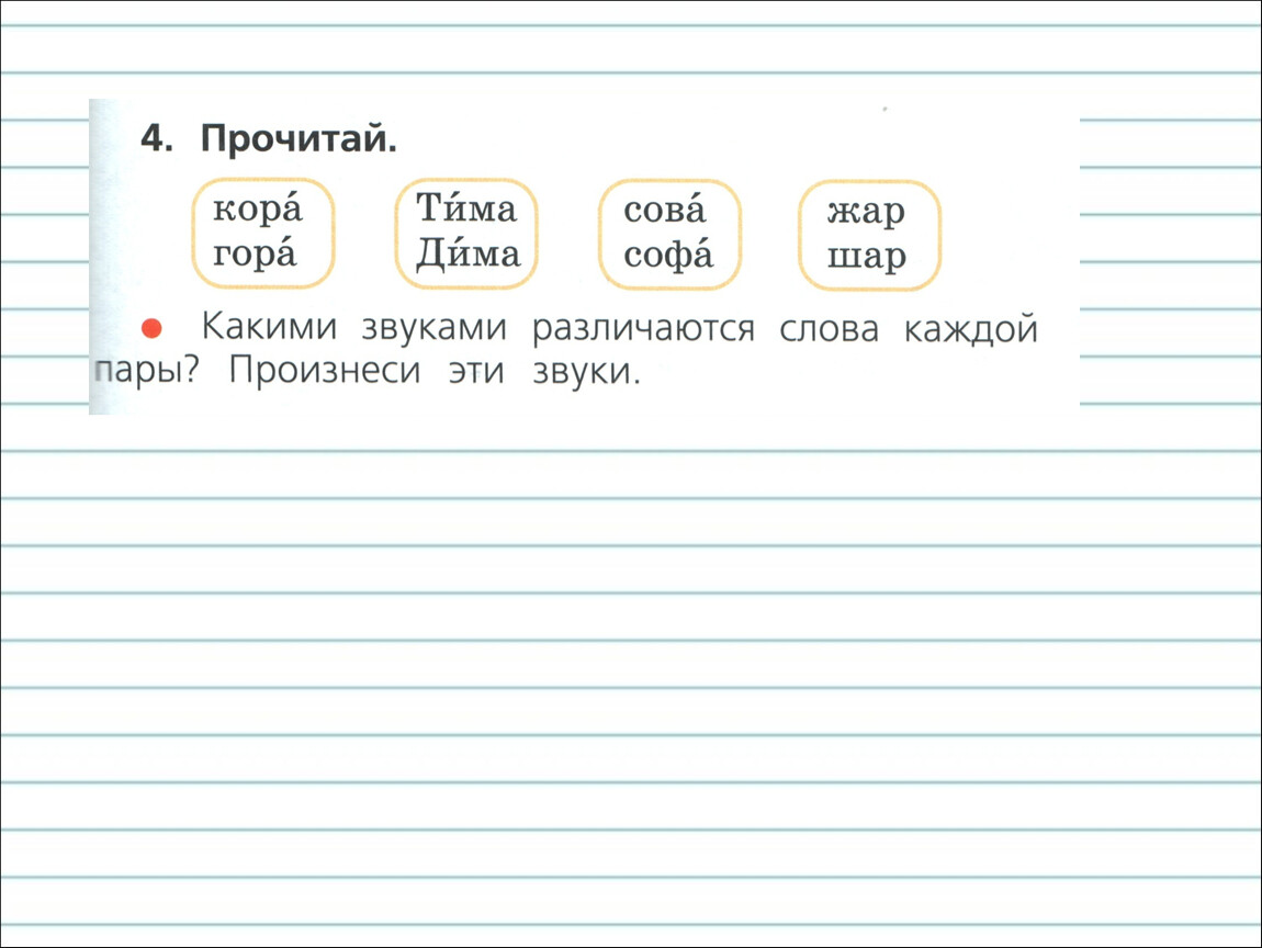 Парные глухие и звонкие согласные звуки 1 класс презентация