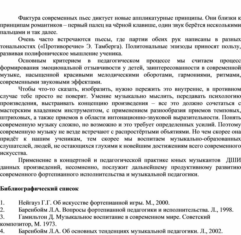 "О проблемах изучения советской фортепианной музыки в ДШИ"