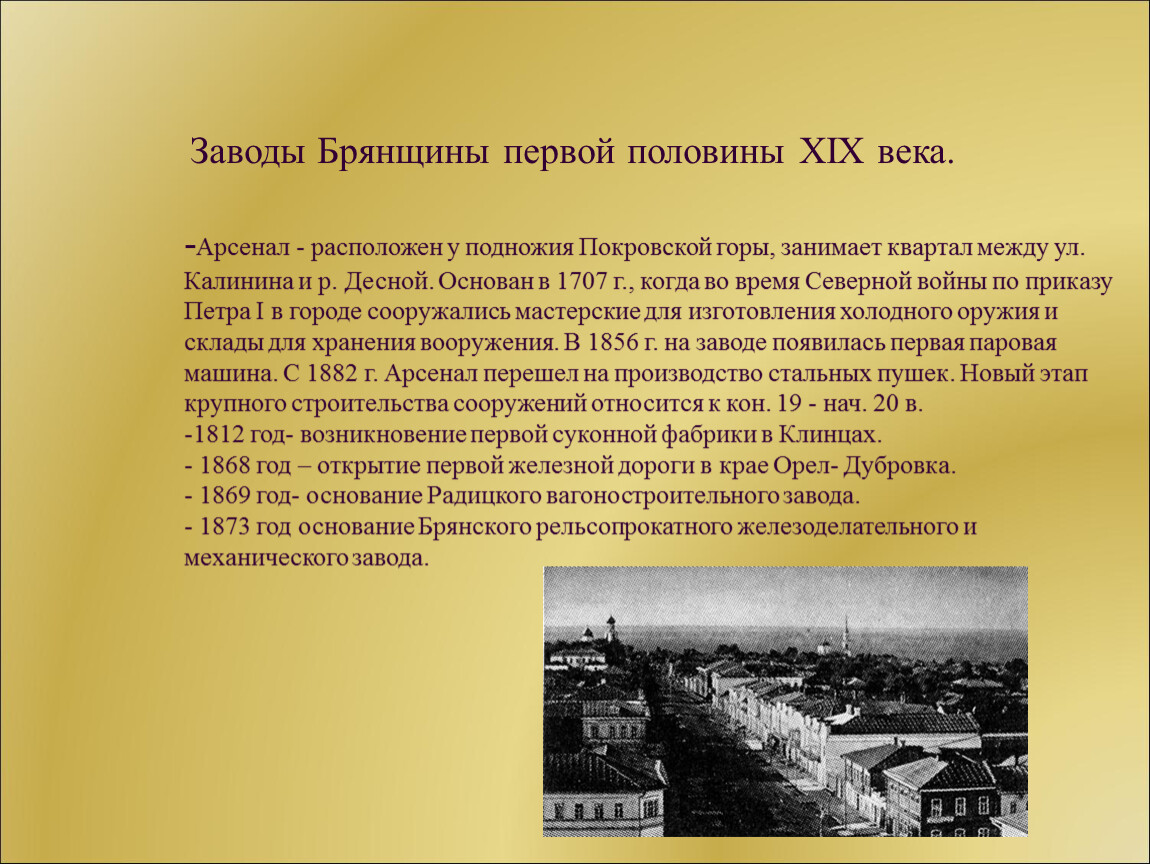 Брянск история. Завод Арсенал 19 век Брянск. История Брянска. История Брянского края.