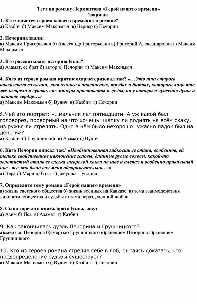 Почему роман «Герой нашего времени» называют психологическим