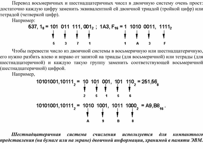 Двоичная система в эвм. Двоичные триады и тетрады. Шестеричная система счисления таблица. Триады двоичной системы. Поразрядная дизъюнкция двоичных чисел.