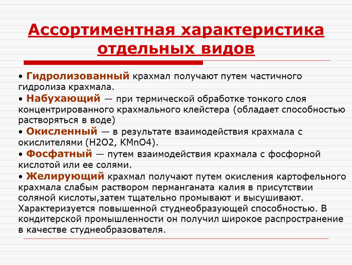 Каким путем получают. Ассортиментная характеристика. Ассортиментная характеристика товаров. Ассортиментная характеристика пример. Характеристика отдельных видов товаров.