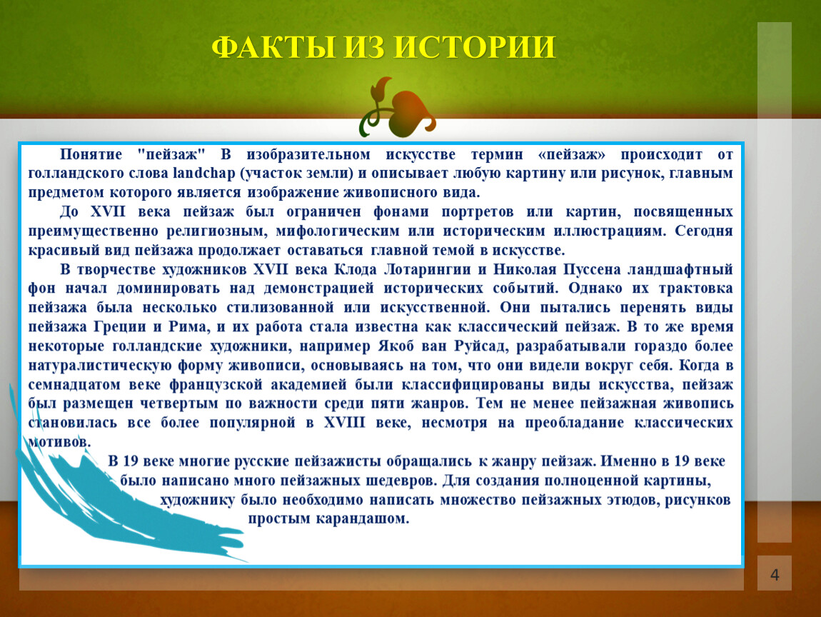 Презентация по художественному труду на тему 