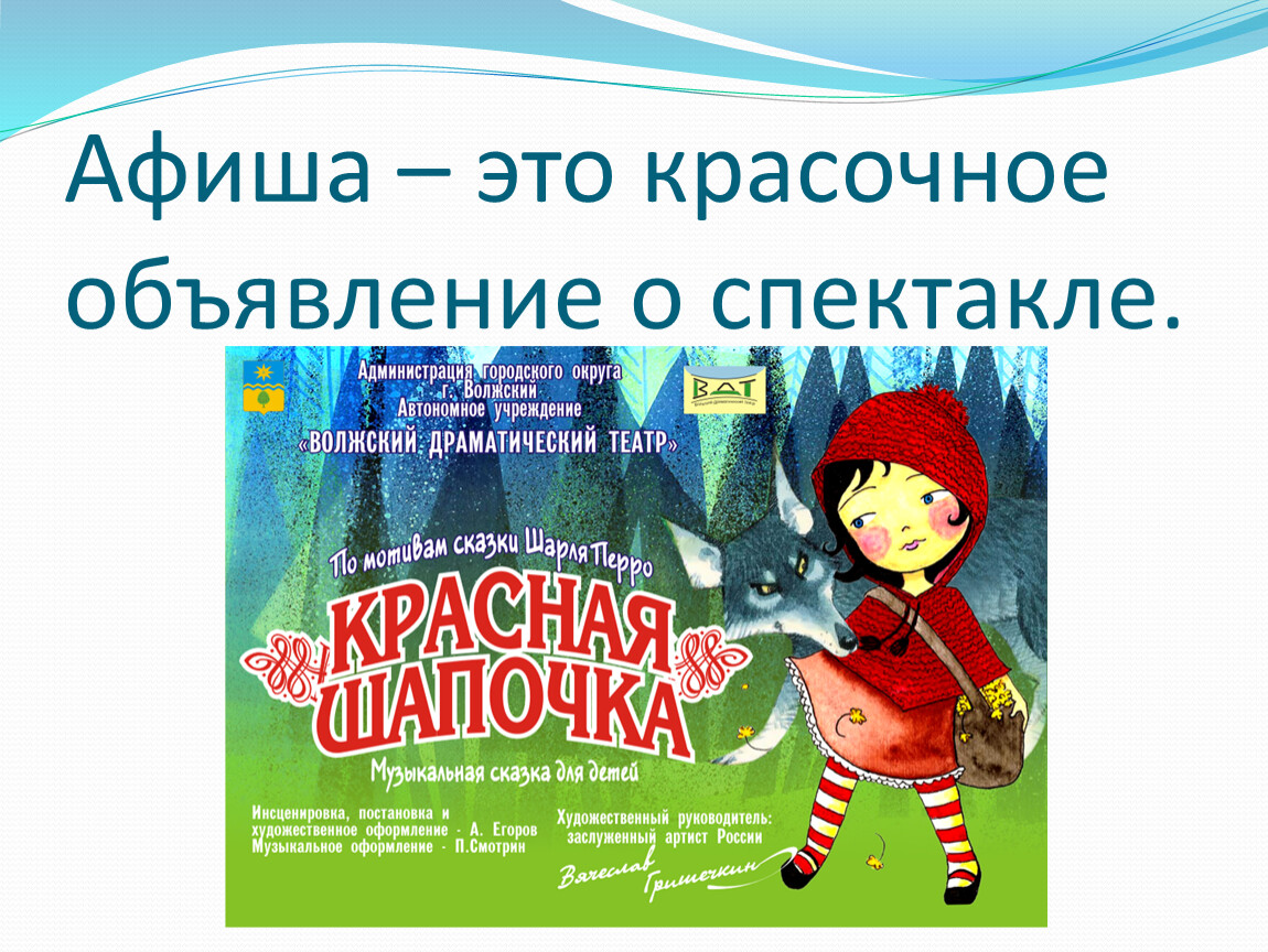 Что такое афиша. Объявление о спектакле. Афиша. Афиша объявление о спектакле. Объявление о детском спектакле.