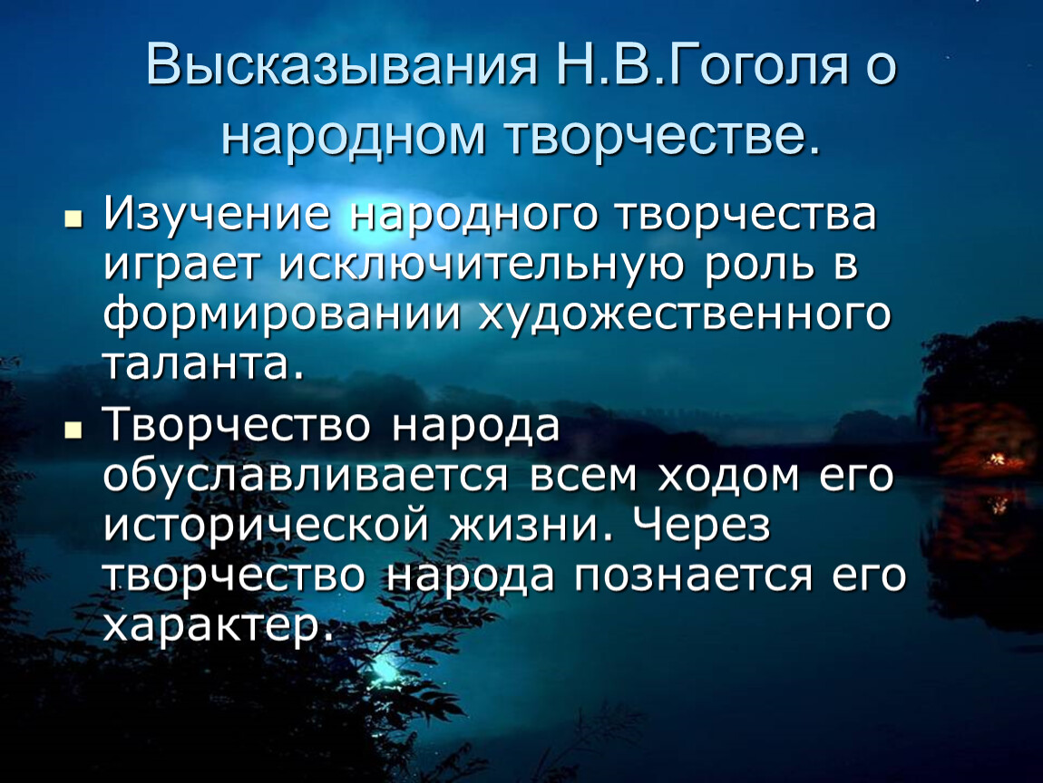 В чем заключается исключительная роль. Цитаты о народном творчестве. Высказывания о творчестве. Цитаты про творчество. Высказывания о фольклоре.