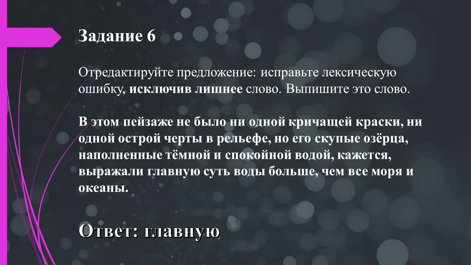 Исправьте ошибки отредактируйте предложения. В этом пейзаже не было ни одной кричащей краски лишнее слово. Что значит отредактируй предложение. Отредактируй предложения убери ненужные слова.