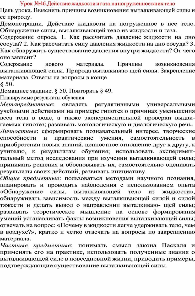 Действие жидкости и газа на погруженное в них тело 7 класс презентация