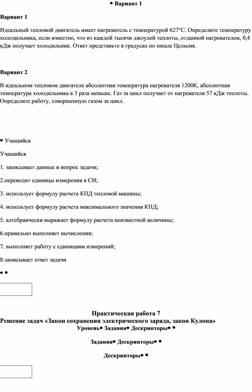 4.Практические работы -решение задач 8 класс