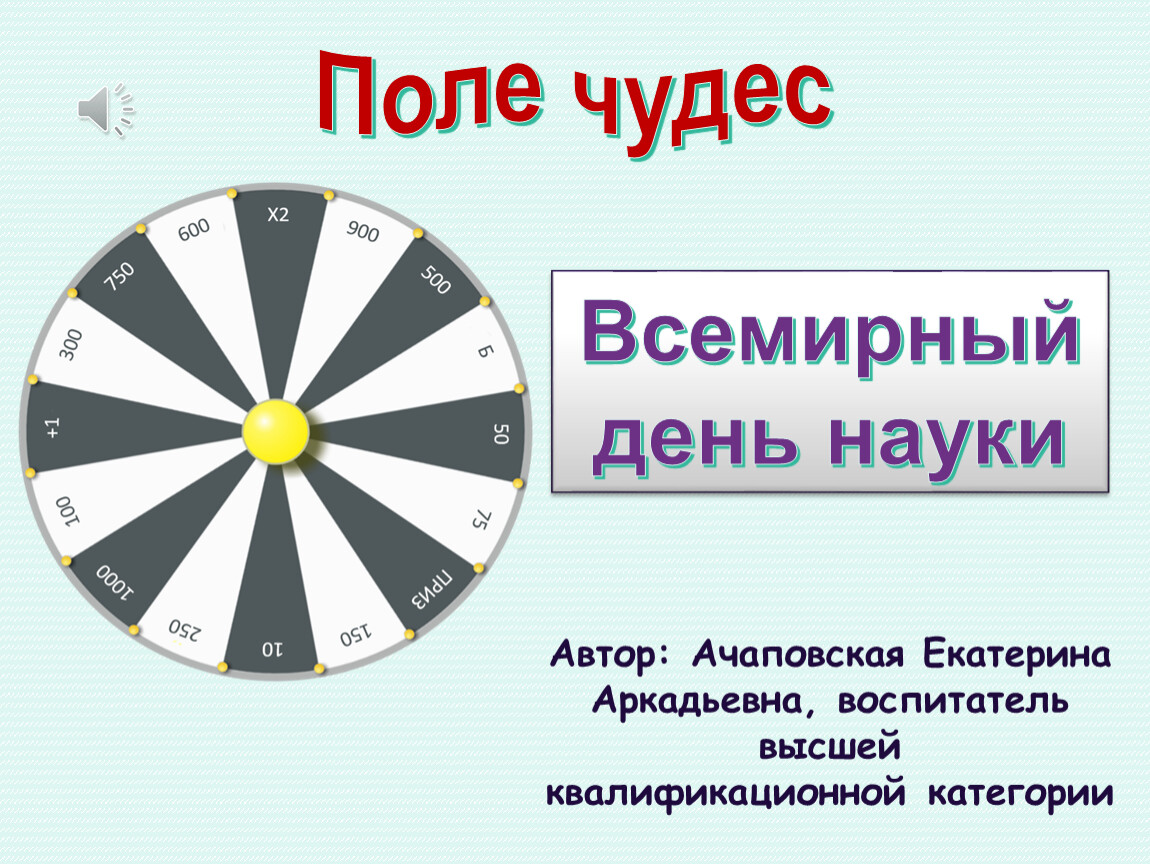 Поле чудес 5 июля. Цветы поле чудес. Поле чудес вопросы. Поле чудес 17 11 2017. Конкурсы поле чудес.