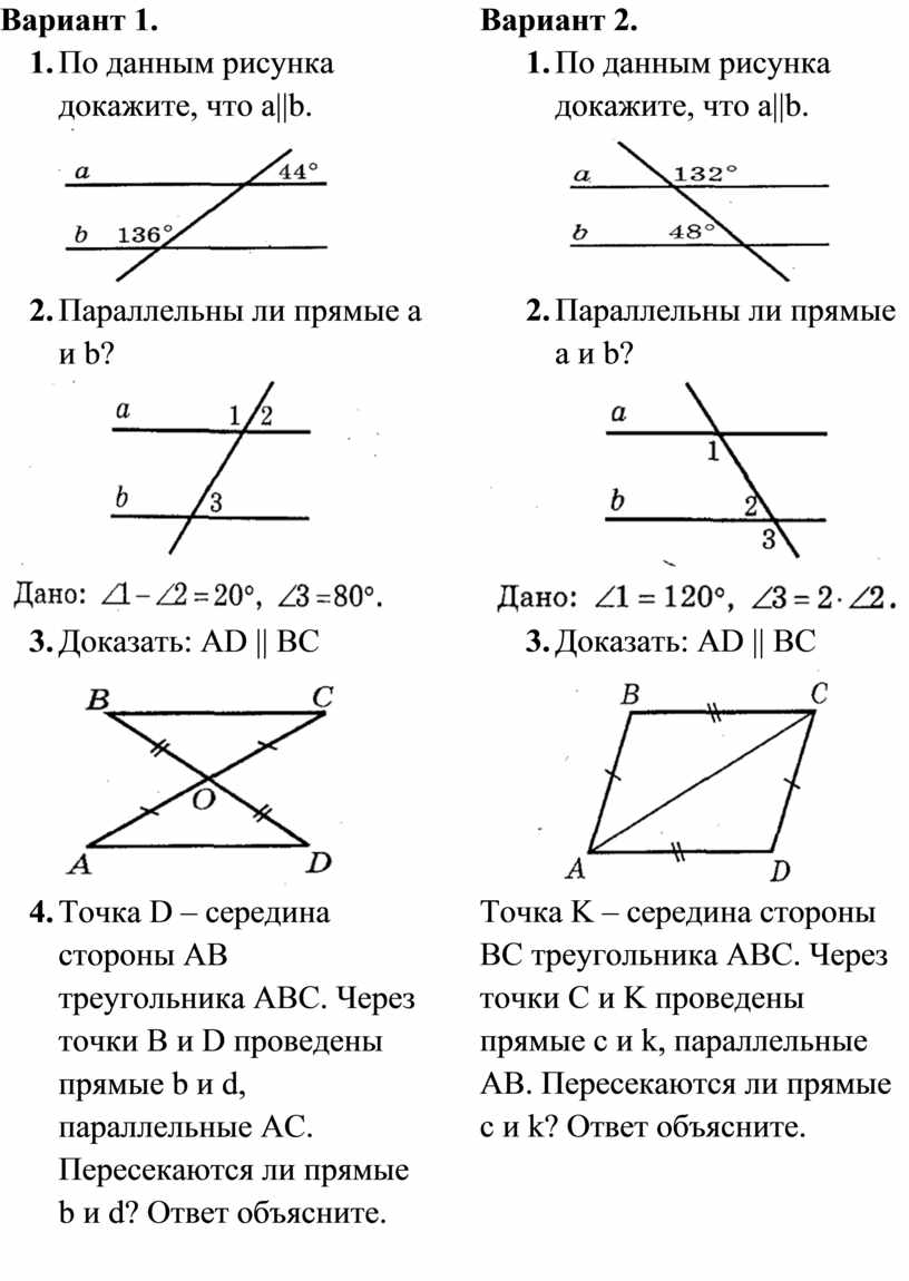 Параллельные прямые вариант 2